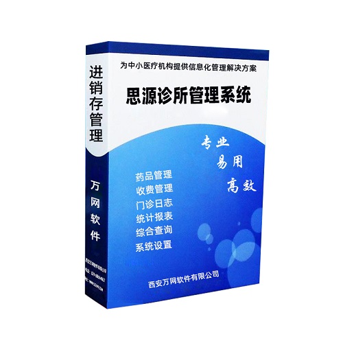 門診系統(tǒng) 中醫(yī)西醫(yī)個(gè)體電子處方軟件
