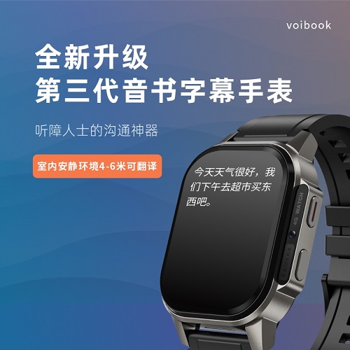 第三代音书字幕手表 终身免费翻译