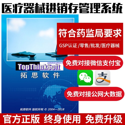 GSP新款利康醫(yī)療器械進銷存管理軟件
