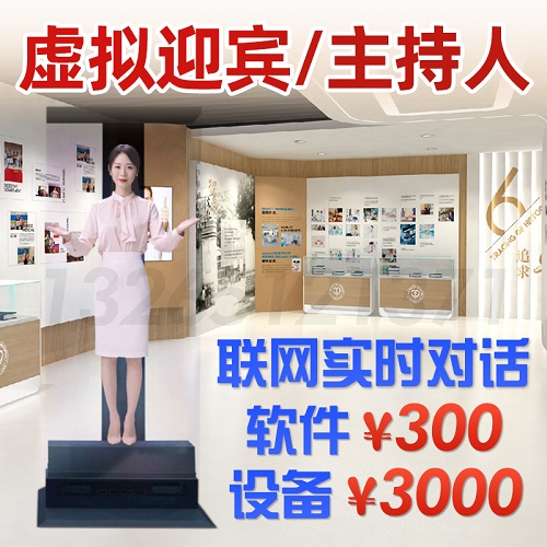 虛擬迎賓互動(dòng)投影問答解說員 AR識(shí)別透明屏