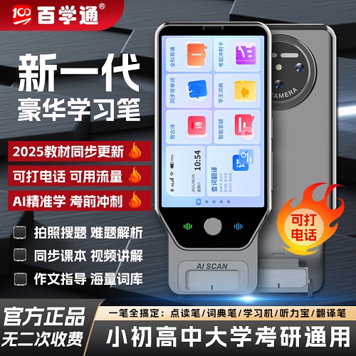 百学通 AI智能点读机 全科课本同步点读笔