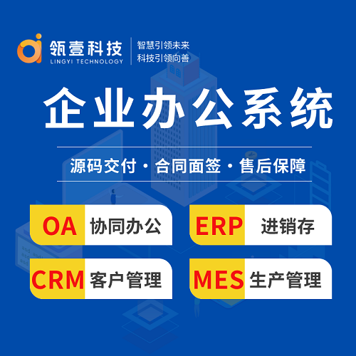 OA辦公CRM客戶管理軟件 小程序定制