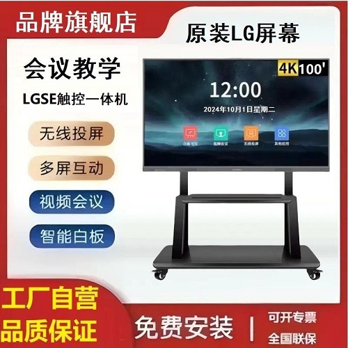 LＧ4K屏智能會議教學(xué)平板一體機 85/100寸電子白板