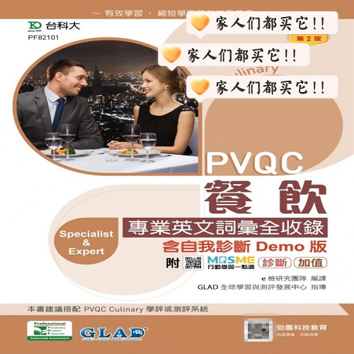 正版圖書 PVQC餐飲專業(yè)英文詞匯全收錄