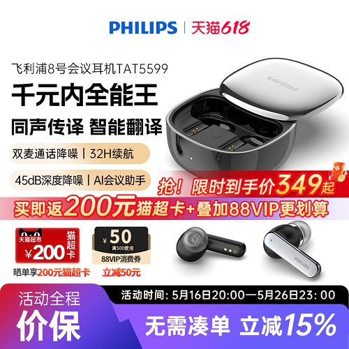 飞利浦8号会议蓝牙耳机 AI智能ANC降噪同声传译