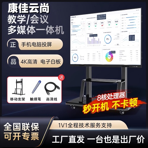 康佳云尚教學(xué)會(huì)議平板一體機(jī) 觸控屏電子白板