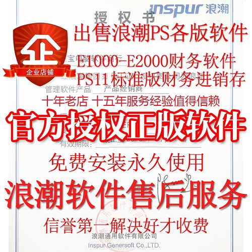 浪潮財(cái)務(wù)管理軟件 售后服務(wù) 數(shù)據(jù)恢復(fù)