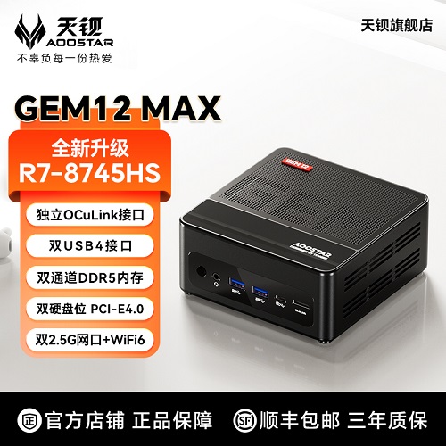 天鋇GEM12 MAX迷你主機(jī) 便攜電腦