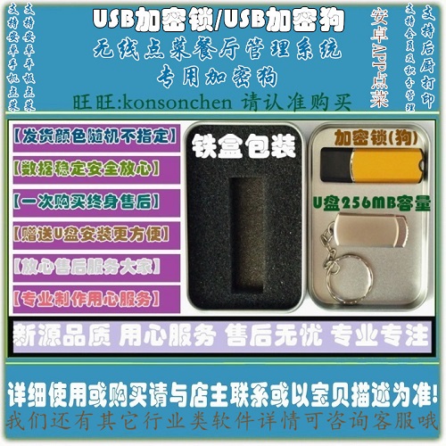 茶樓管理軟件 餐廳管理手機(jī)開單點(diǎn)菜 加密狗