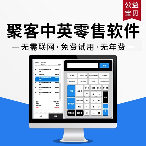 中英文零售收銀系統(tǒng) 超市便利店管理軟件