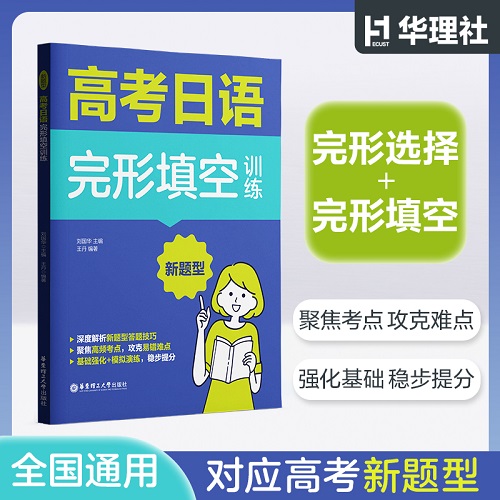高考日語新題型完形填空訓(xùn)練 新題型