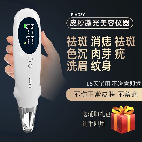 皮秒激光祛斑儀器 美容院家用洗眉 洗紋身