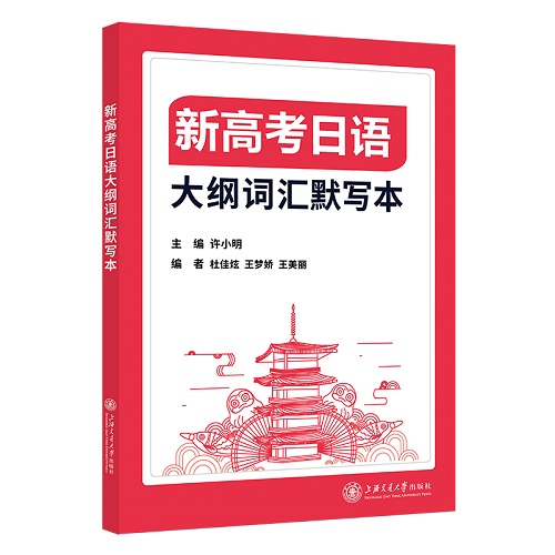 新高考日語 大綱詞匯默寫本