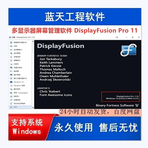 多顯示器屏幕管理軟件 中文版