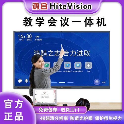 鴻合教學(xué)一體機(jī) 觸控65英寸交互式觸摸屏