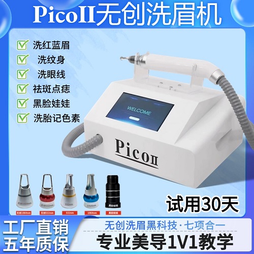 Pico無(wú)創(chuàng)洗眉機(jī) 黑科技不加水洗紋身