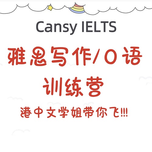 雅思寫(xiě)作口語(yǔ)輔導(dǎo) 作文批改 沖7分課程一對(duì)一