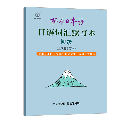日語單詞默寫 日語詞匯初級(jí)中級(jí) 日語默寫本