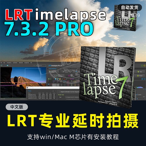 延時(shí)攝影 lrtimelapse 7.3.2pro 中文漢化版