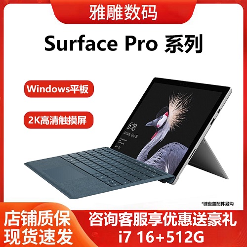 微软Surface 二合一Windows平板电脑