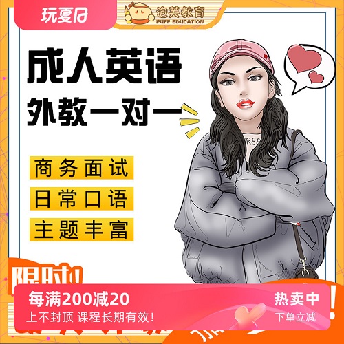 考研復(fù)試商務(wù)英語(yǔ)口語(yǔ) 歐美外教一對(duì)一