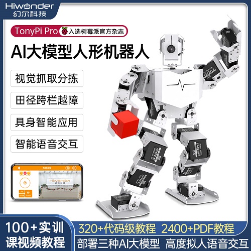 樹莓派5/4B人形機(jī)器人 追蹤抓取 AI視覺識(shí)別