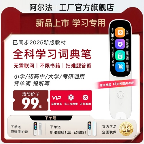 阿爾法詞典筆 英語點(diǎn)讀筆 AI掃描學(xué)習(xí)機(jī)