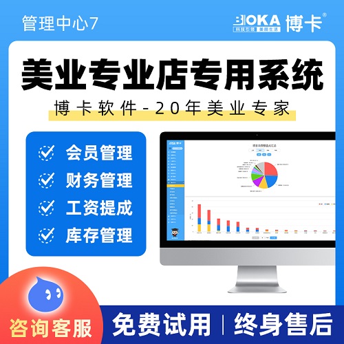 博卡管7會員收銀系統(tǒng) 足浴按摩SPA館 會員管理軟件