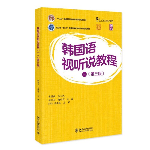 正版 2025新书 韩国语视听说教程（一）