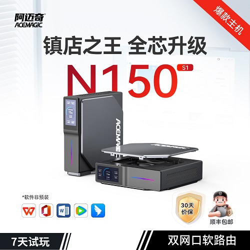 【全芯升級】阿邁奇S1 N150迷你電腦主機 小型mini企業(yè)辦公