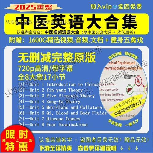 中醫(yī)英語入門無刪減完整原版 入門到精通