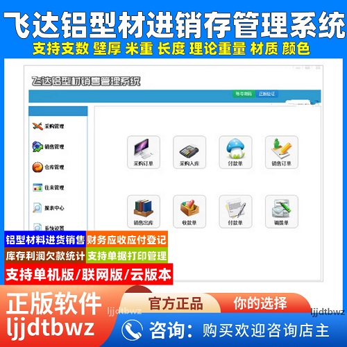飛達(dá)鋁型材料銷售管理軟件 USB鎖
