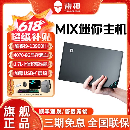 雷神MIX 迷你主機13代 mini電腦臺式機