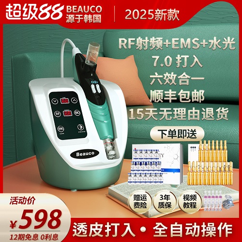 水光仪器针 自打原液 纳米微晶导入仪微针