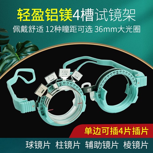 验光架轻盈 眼镜验光试戴架 舒适铝镁合金材质