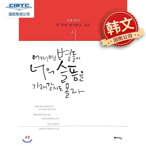 星星也许会带走你的悲伤 韩文原版