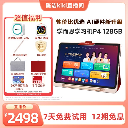 【官方旗舰店】学而思学习机 P4（128GB）AI学习机平板