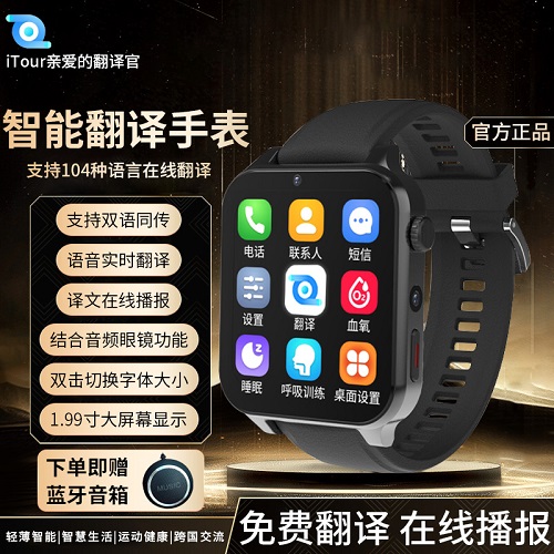 itour亲爱的翻译官 翻译手表 AI运动