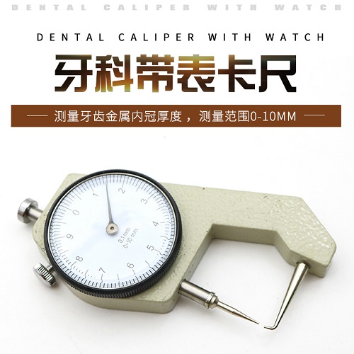 牙科带表卡尺 口腔齿科测量尺仪器