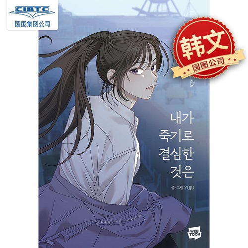 韩文原版漫画 我为之离开的理由 1