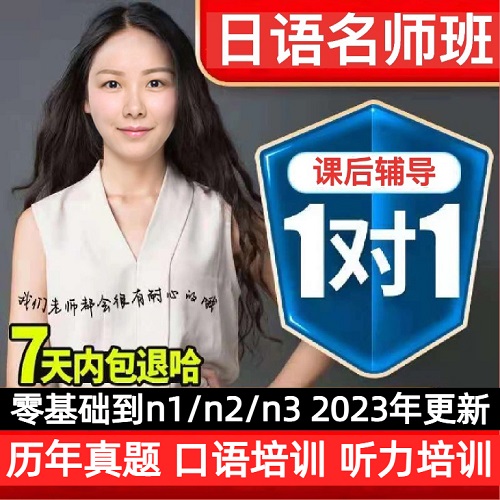 日语学习课程 一对一辅导口语商务
