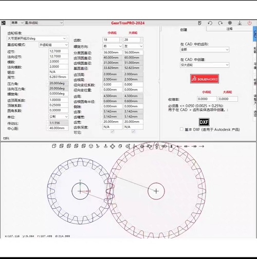 齿轮软件GearTrax 全汉化版