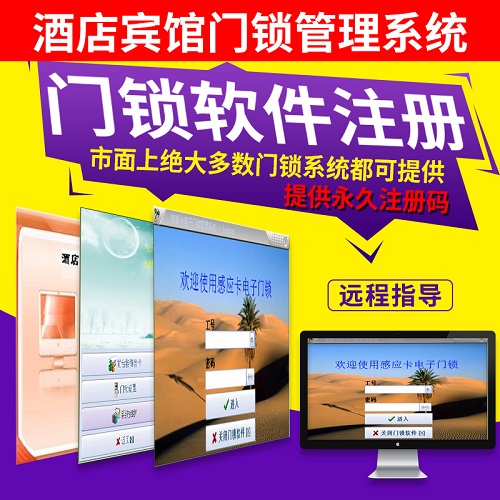 酒店智能门锁管理软件 刷卡门禁系统
