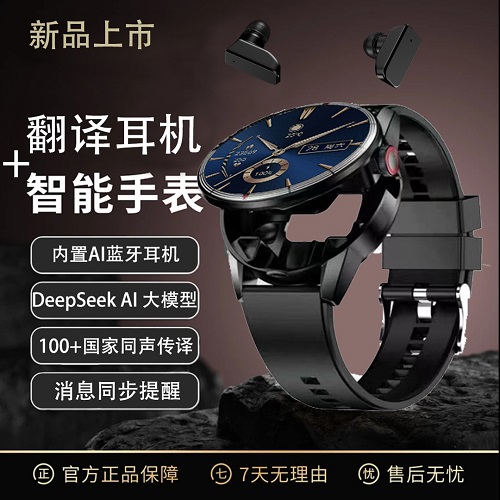 AI翻译耳机手表 内置DeepSeek大模型