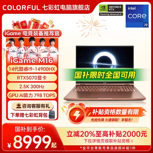 【政府补贴20%】七彩虹 iGame Origo AI游戏笔记本电脑