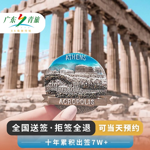 希腊·旅游签证·上海送签·全国办理欧洲希腊申根签证