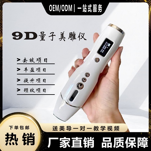 9D智能美雕仪 全身面部抗衰 雾化美容导入仪