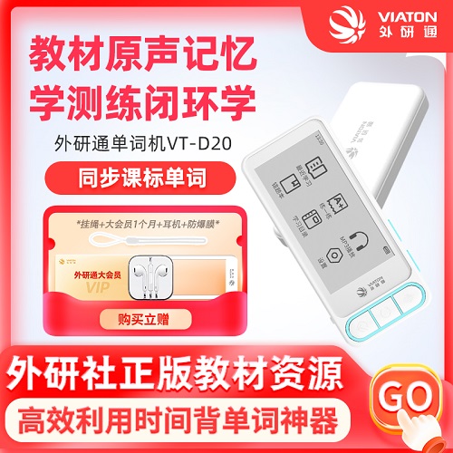外研通单词机D20 英语记背单词神器 便携可发声单词卡