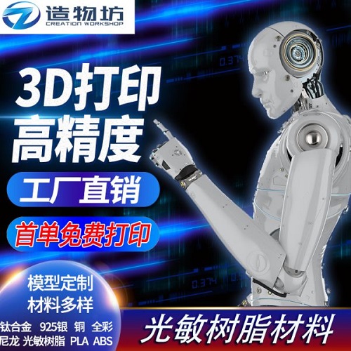 3D打印服务 工业级SLA手板 高精模型定制