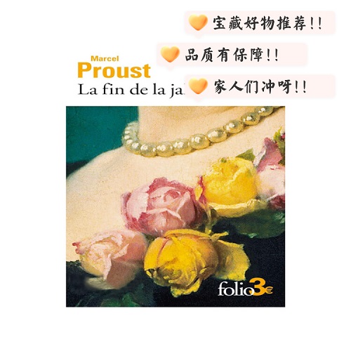 法語(yǔ)原版 嫉妒的終結(jié) 普魯斯特